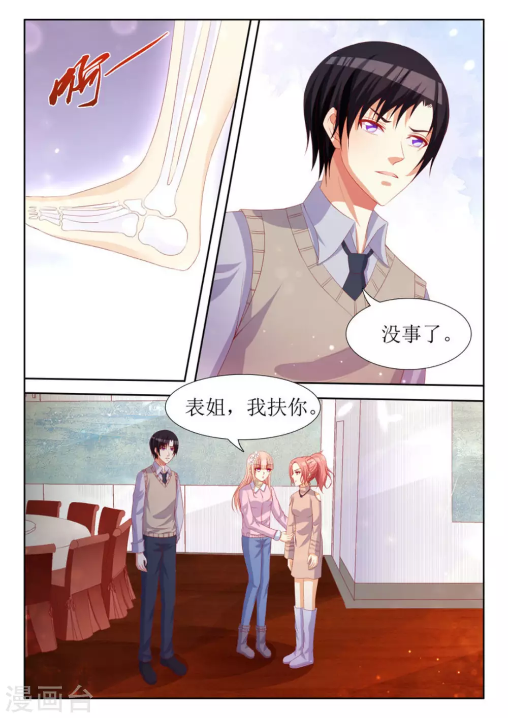 厉先生的心头宝全文免费阅读漫画,第32话2图