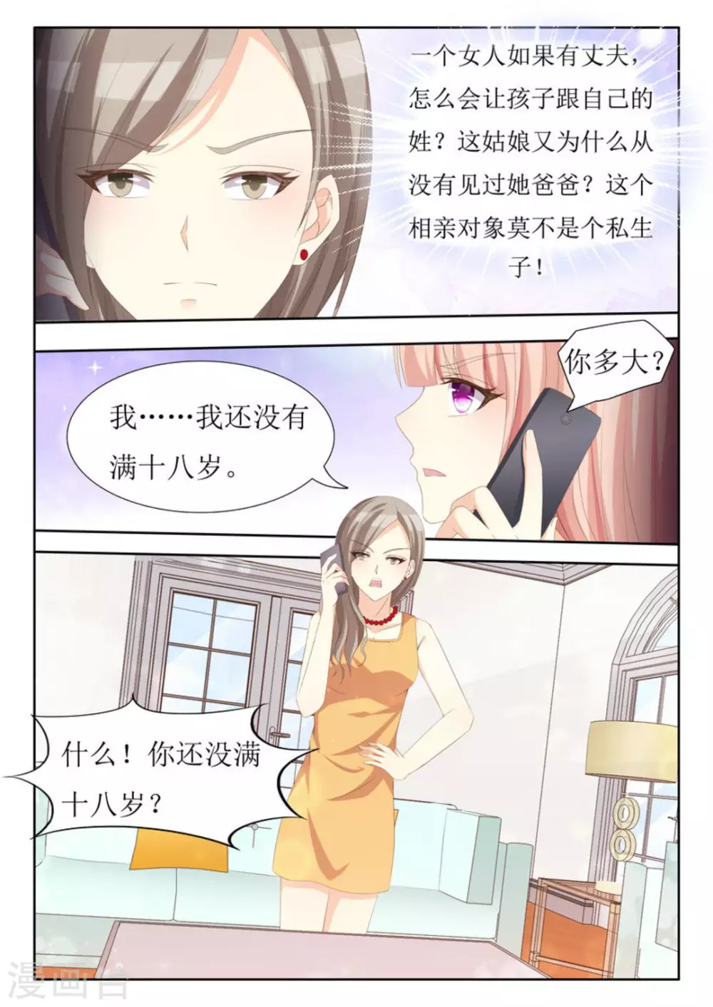 厉先生的小情深漫画,第45话2图