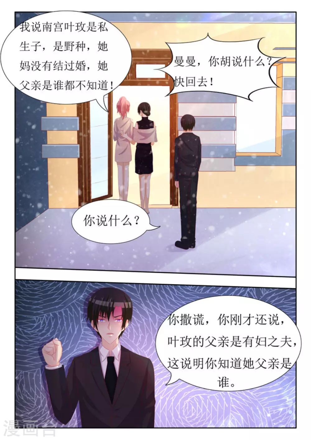 厉先生情深不负漫画,第53话2图