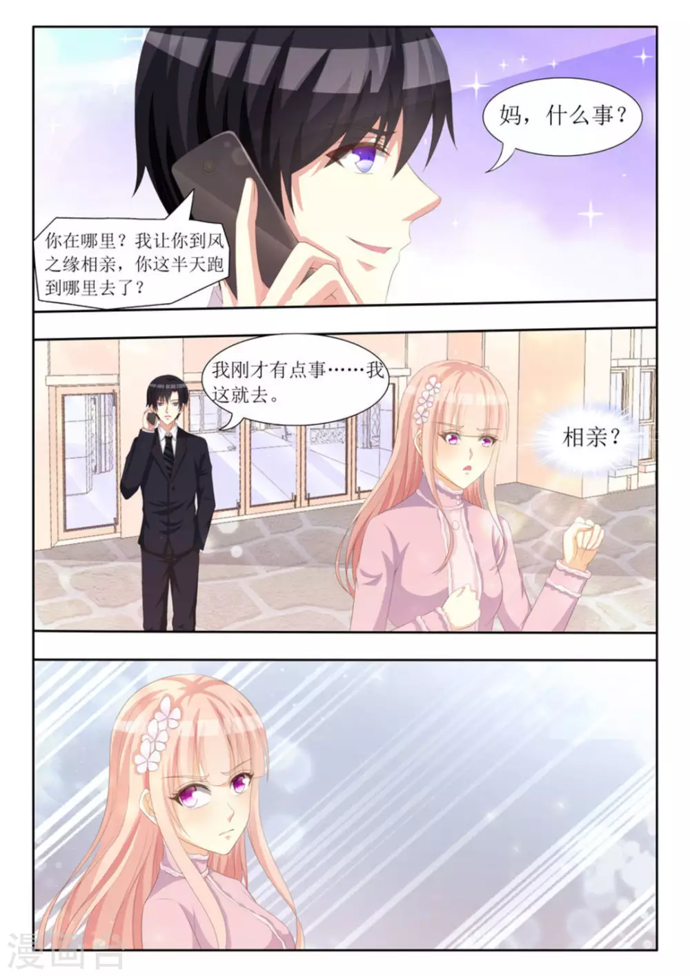 厉先生全文免费阅读漫画,第67话2图