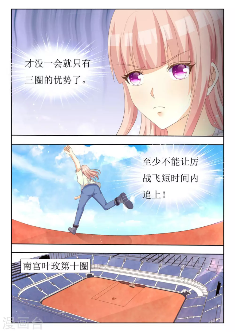 厉先生的深情照单全收六漫画漫画,第40话1图