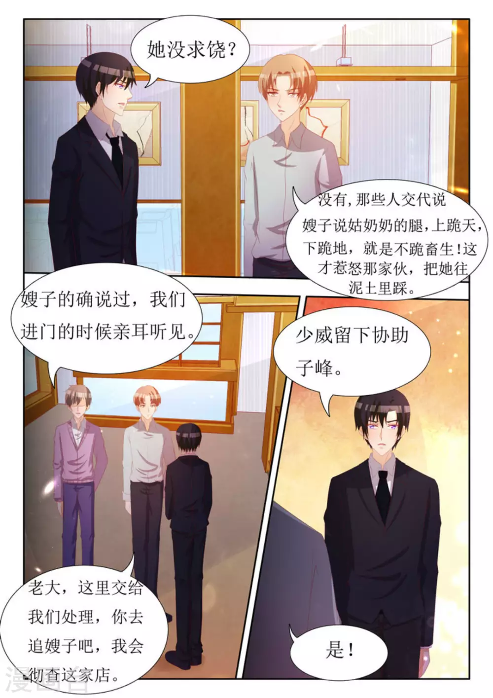 厉先生宠妻无限 小说漫画,第60话2图