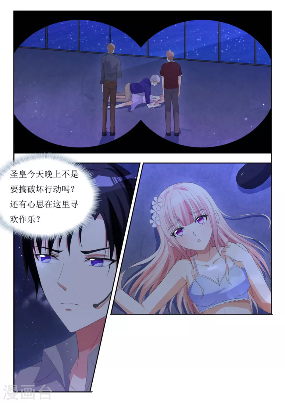 厉先生的深情，照单全收漫画,第12话1图