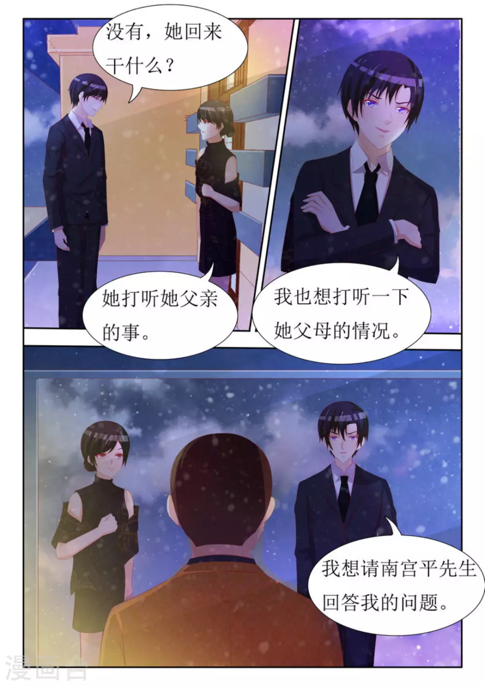 厉先生的深情，照单全收漫画,第56话1图