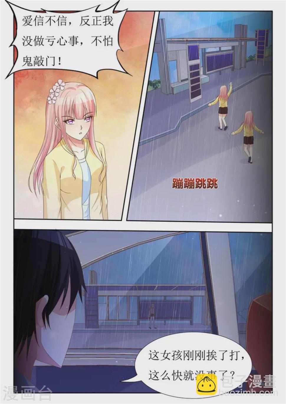 厉先生宠妻无限 小说漫画,第23话2图