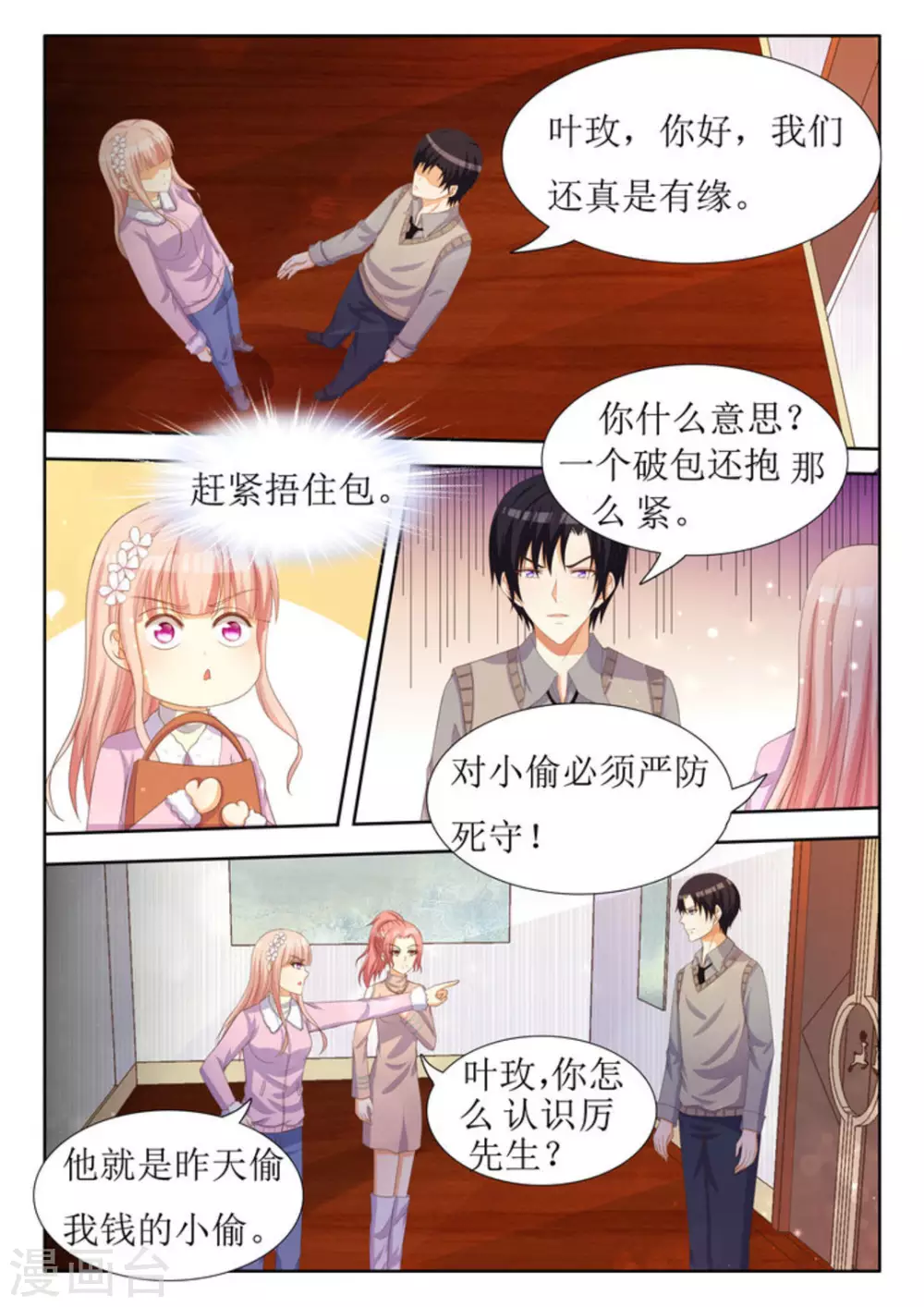 厉先生戴罪娇短剧大结局在线观看漫画,第30话1图