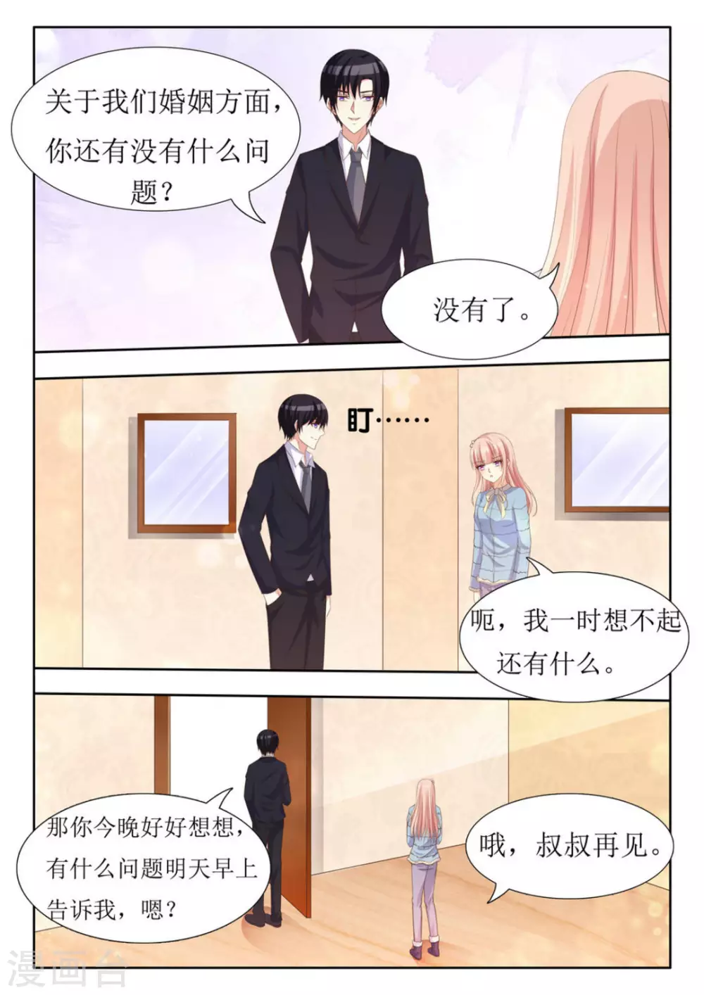 厉先生的深情，照单全收漫画,第45话1图