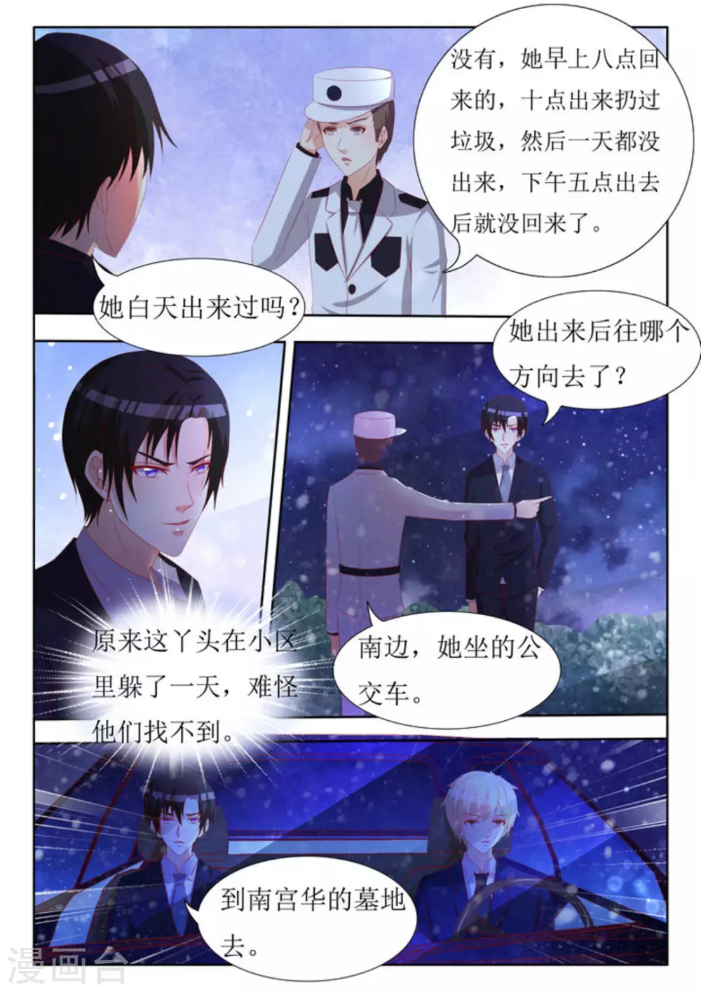 厉先生深情难却漫画,第58话2图