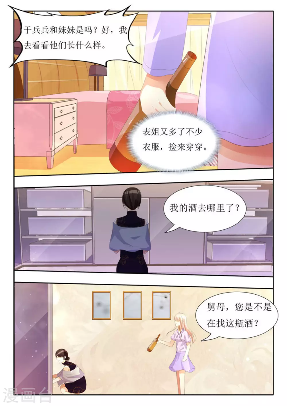 厉先生情深不负漫画,第11话2图