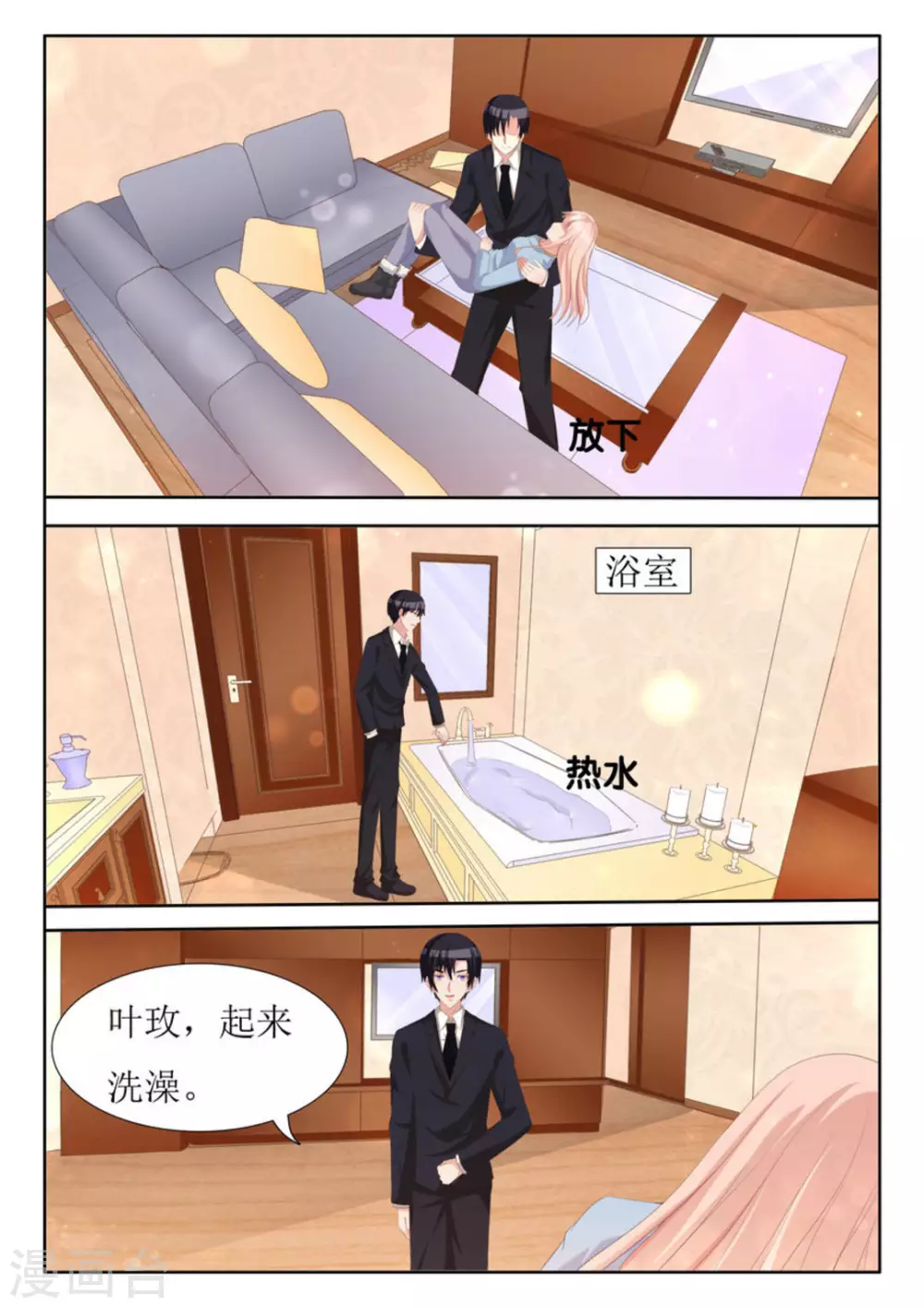 厉先生人生感悟语录漫画,第61话1图