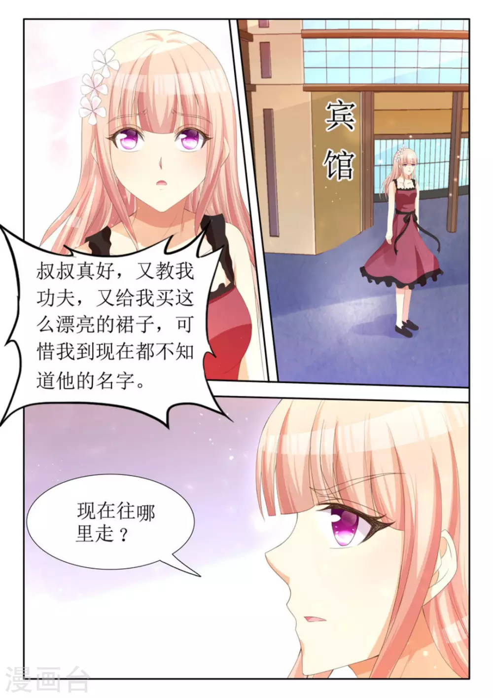 厉先生的深情，照单全收漫画,第17话2图