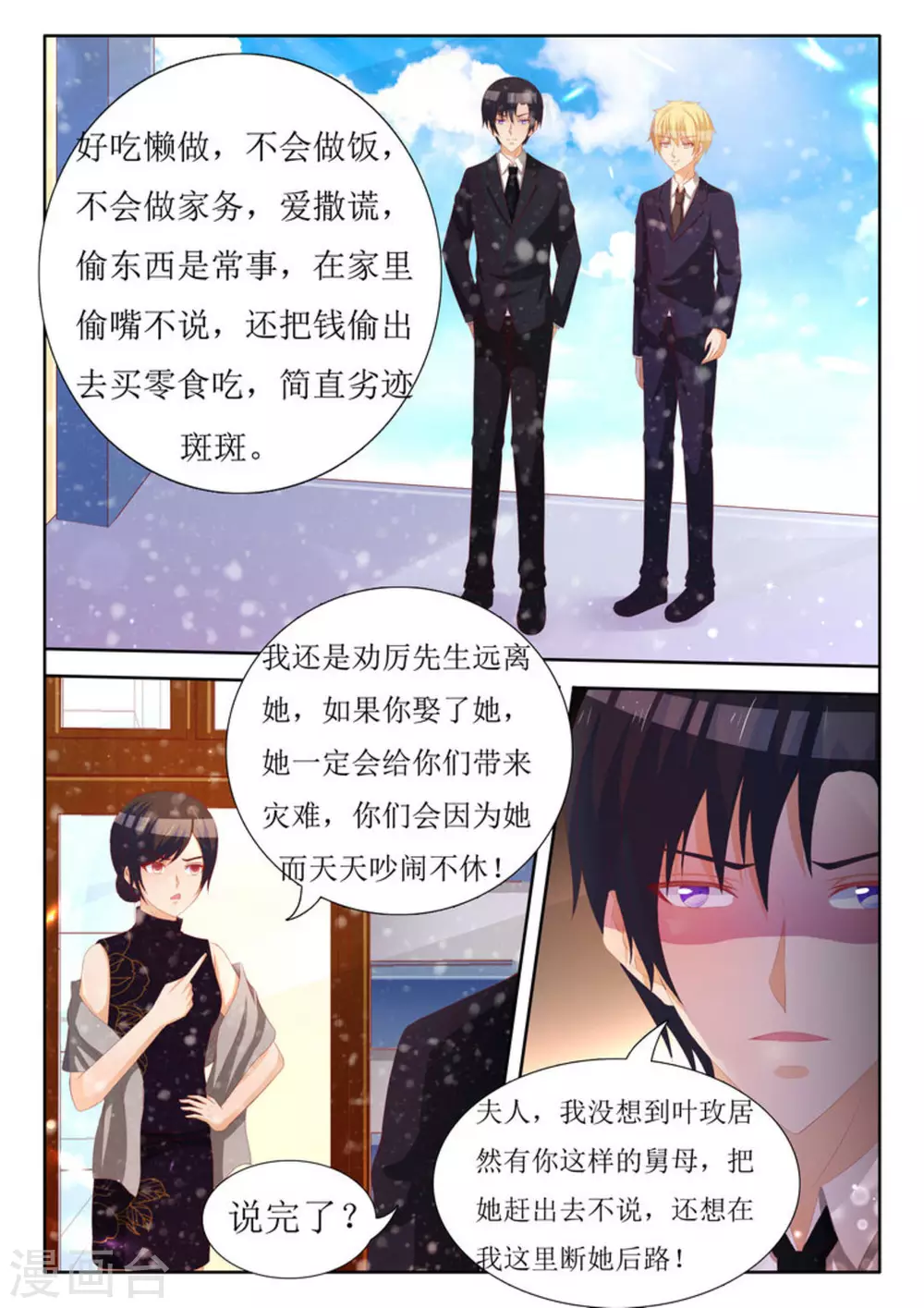 厉先生的小情深漫画,第54话2图