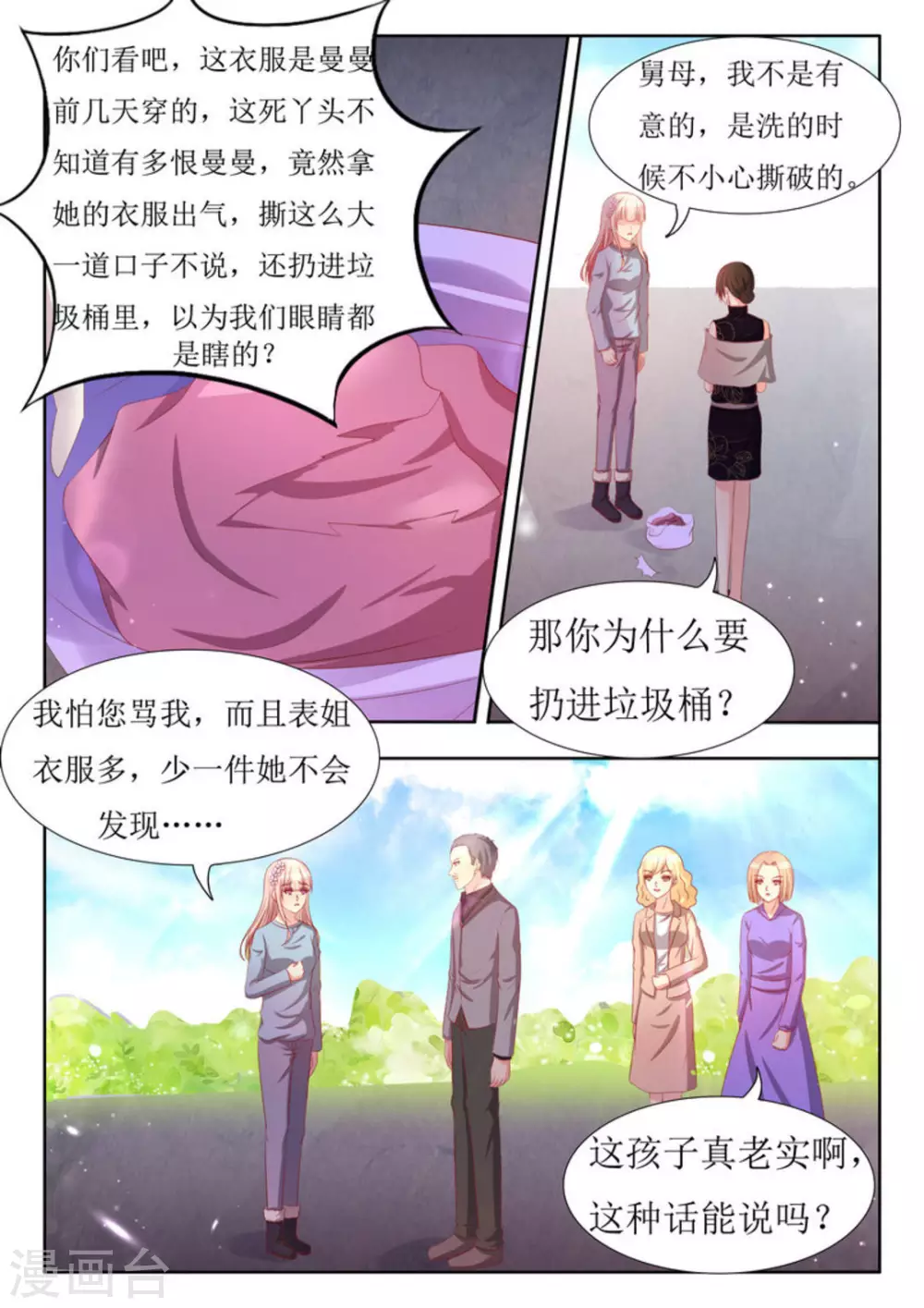 厉先生的深情照单全收六漫画漫画,第51话1图