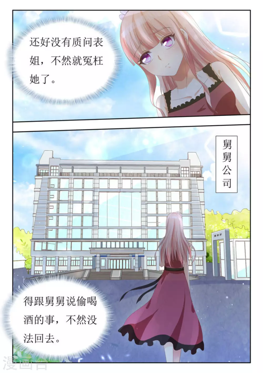 厉先生的深情，照单全收漫画,第18话2图