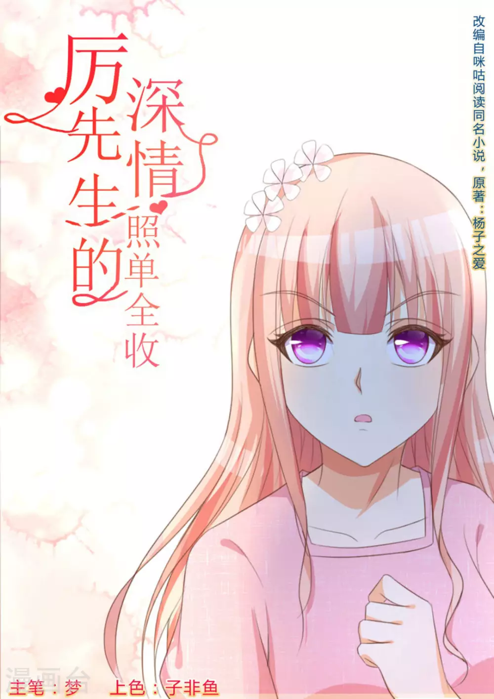 厉先生的小情深漫画,第14话1图