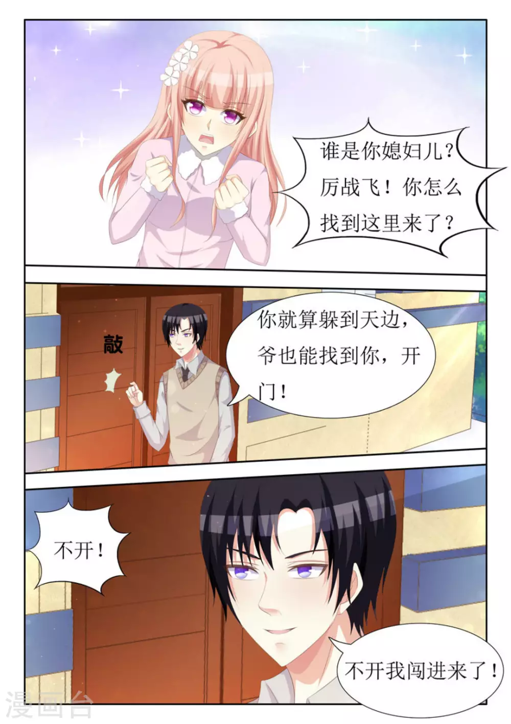 厉先生宠妻无限 小说漫画,第39话1图