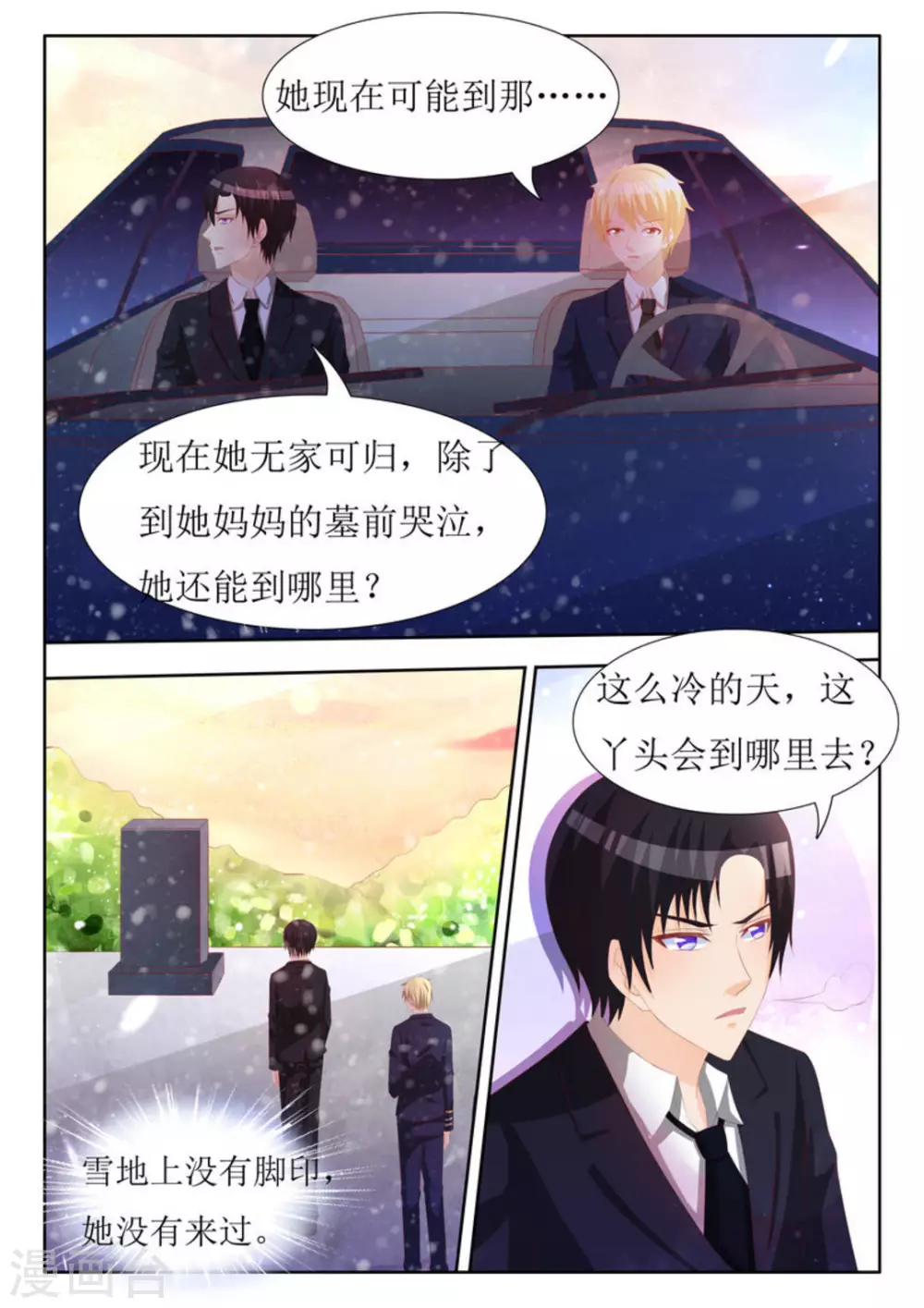 厉先生的小情深漫画,第54话1图