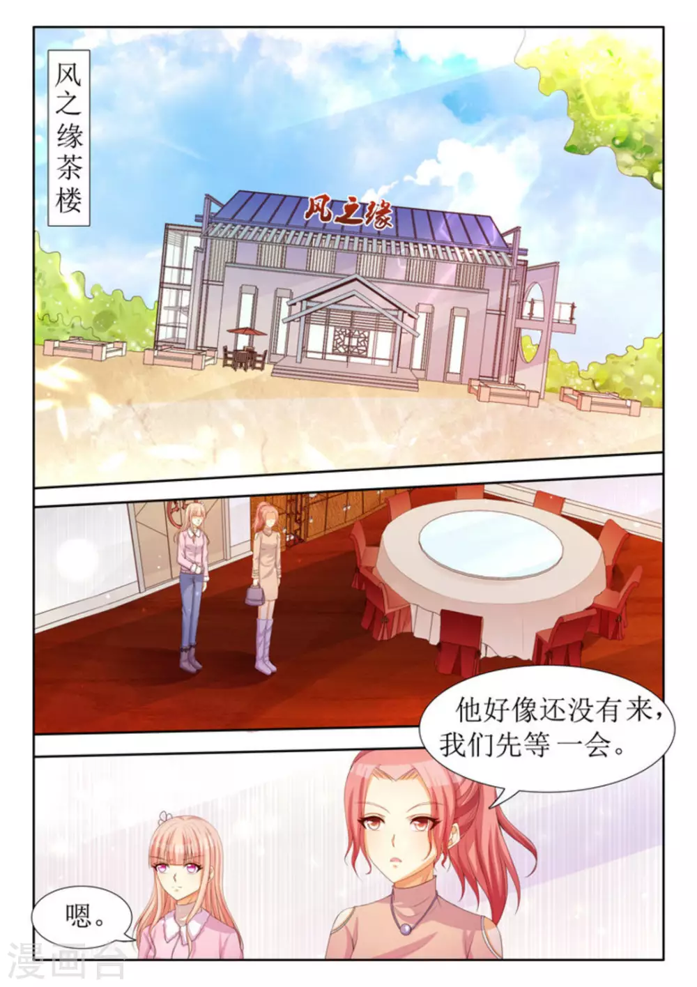 厉先生的小情深漫画,第30话2图