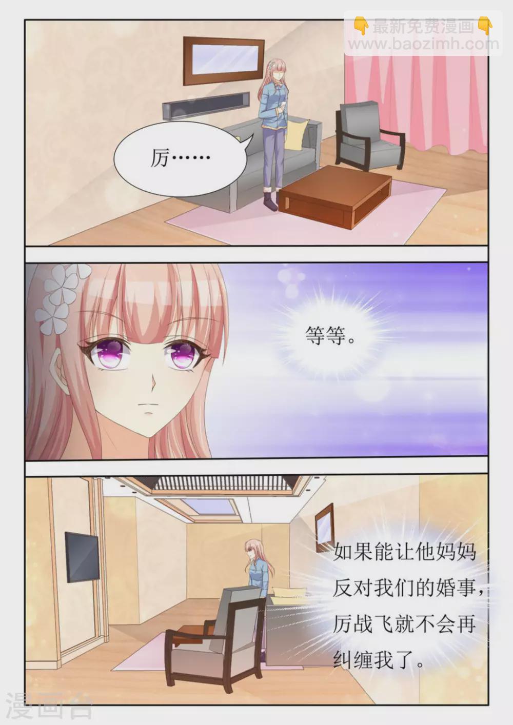 厉先生的小情深漫画,第45话2图