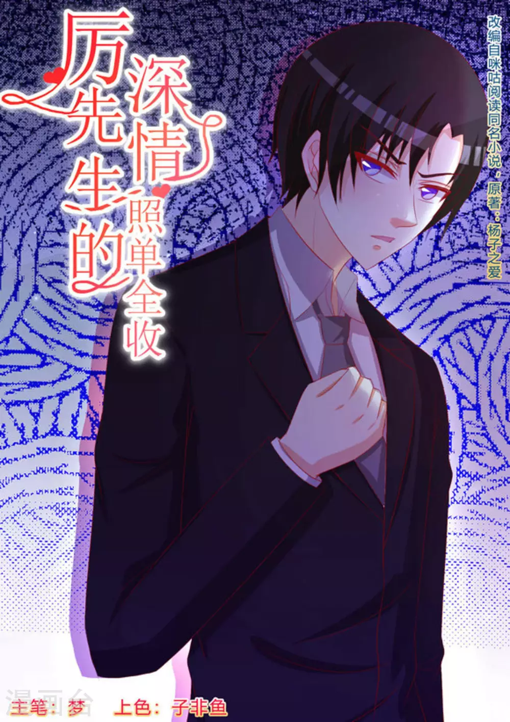 厉先生的小情深漫画,第70话1图