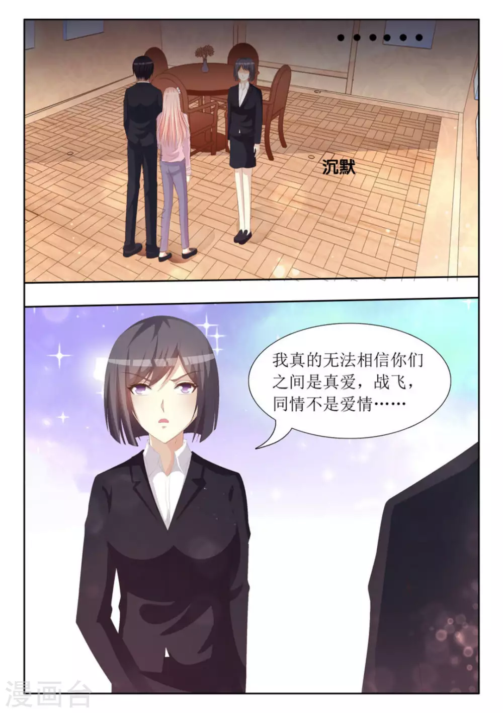 厉先生的小情深漫画,第69话2图