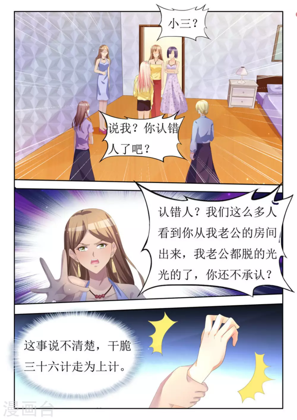 厉先生的小情深漫画,第21话2图