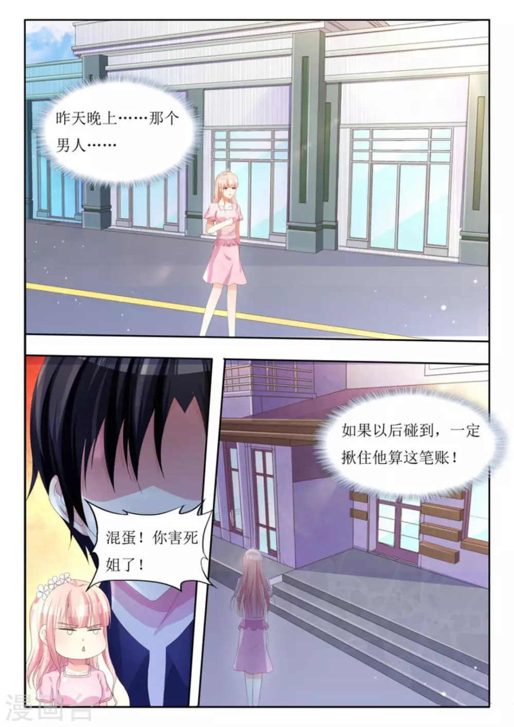 厉先生的心尖甜宠免费阅读漫画,第9话2图