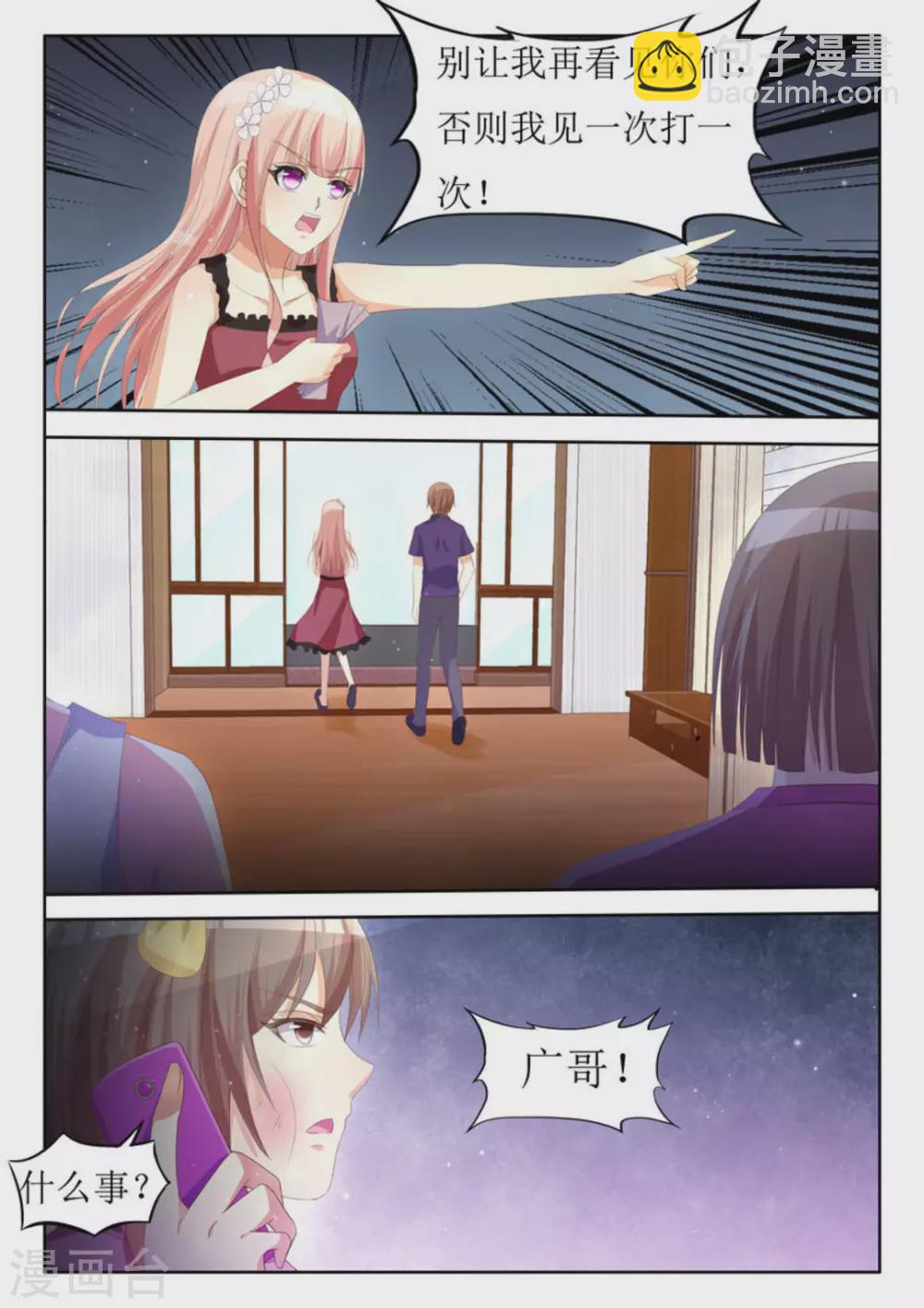 厉先生的深情，照单全收漫画,第18话2图