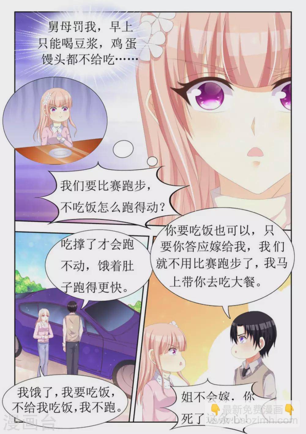 厉先生的深情，照单全收漫画,第33话2图