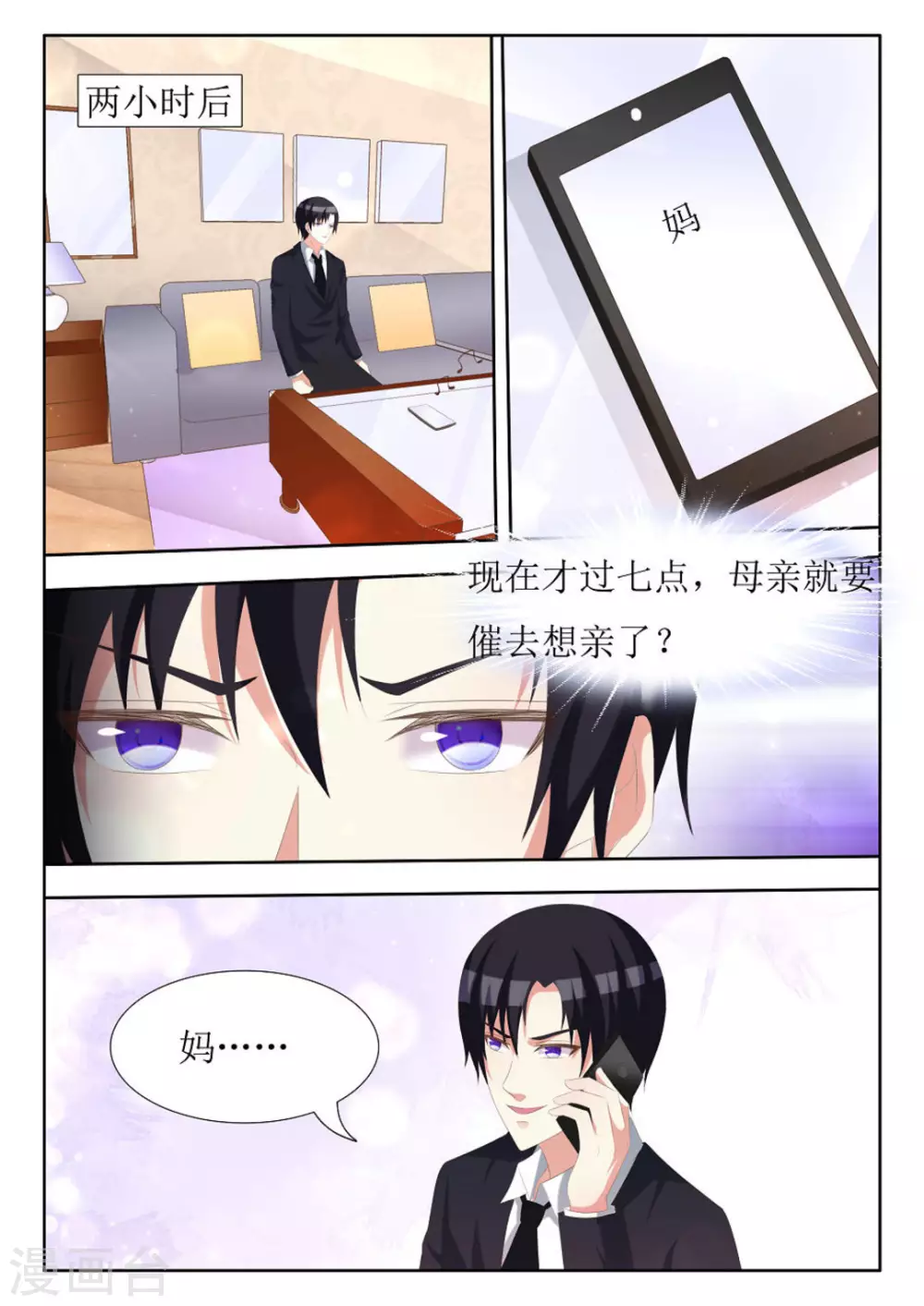 厉先生漫画,第63话2图