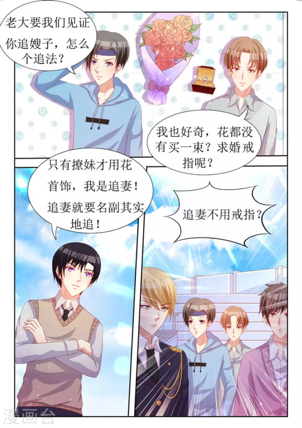 厉先生的深情，照单全收漫画,第34话1图