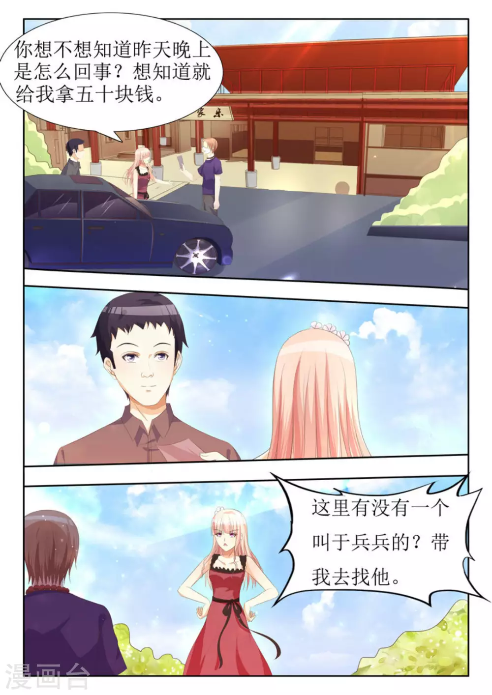 厉先生的小情深漫画,第17话2图