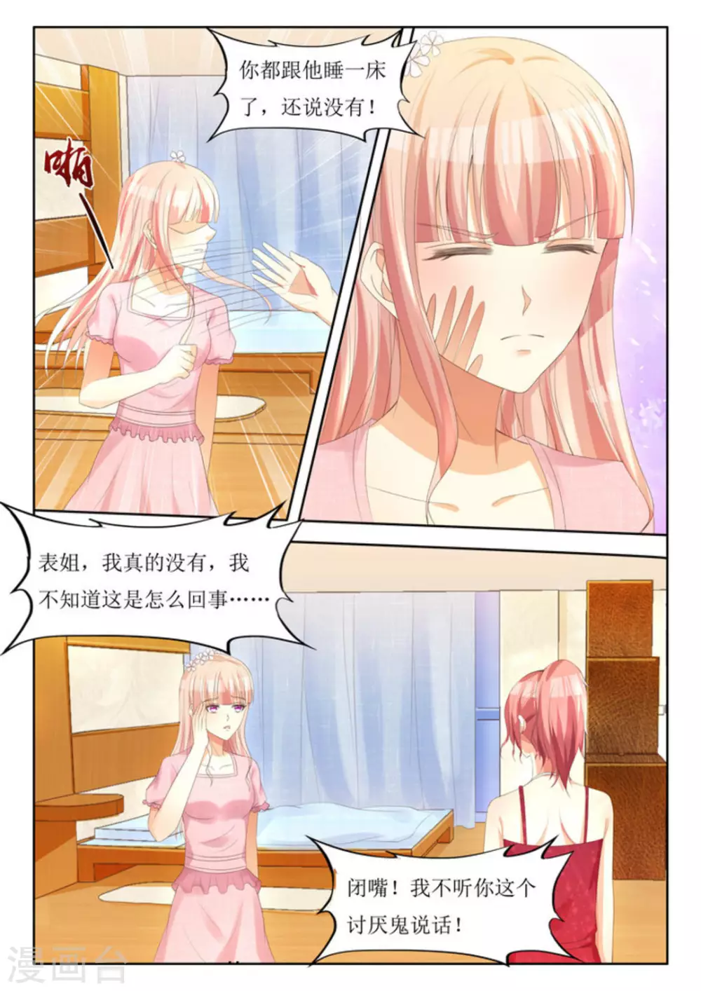 厉先生的深情，照单全收漫画,第8话2图