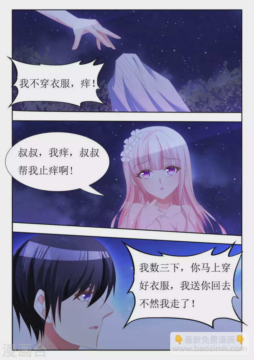 厉先生的深情，照单全收漫画,第13话1图