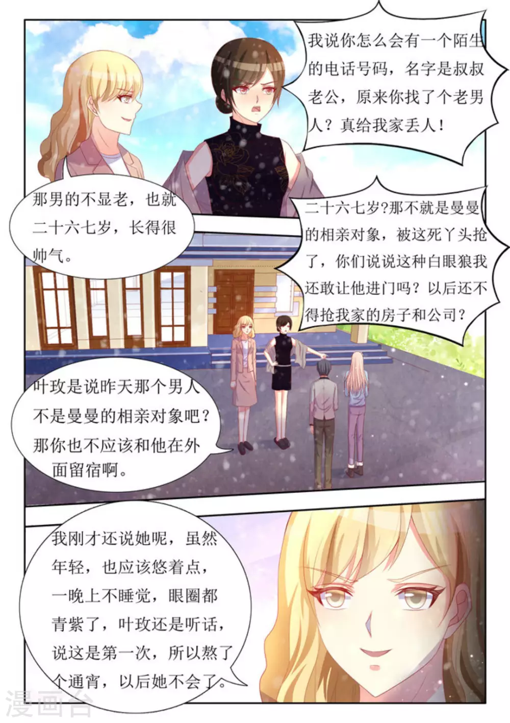 厉先生的深情照单全收六漫画漫画,第51话2图