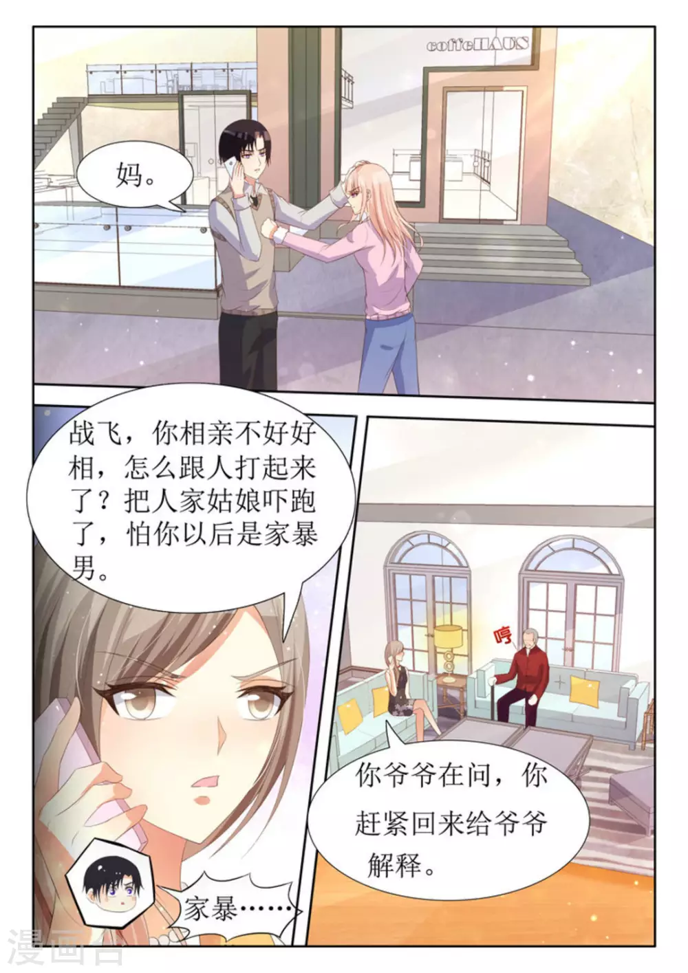 厉先生的小情深漫画,第28话2图