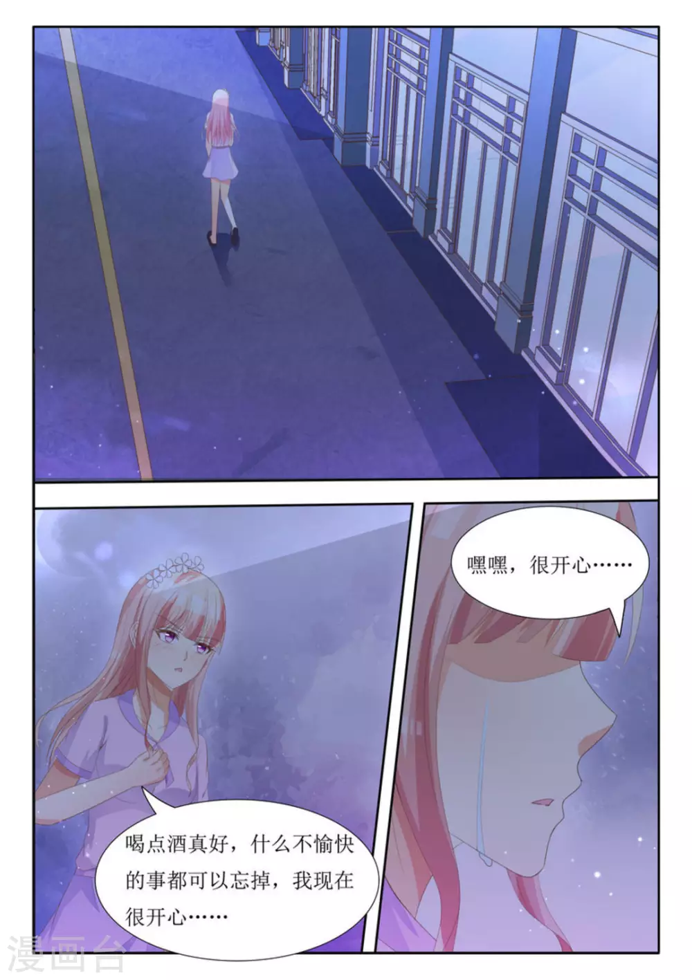 厉先生的深情，照单全收漫画,第11话1图