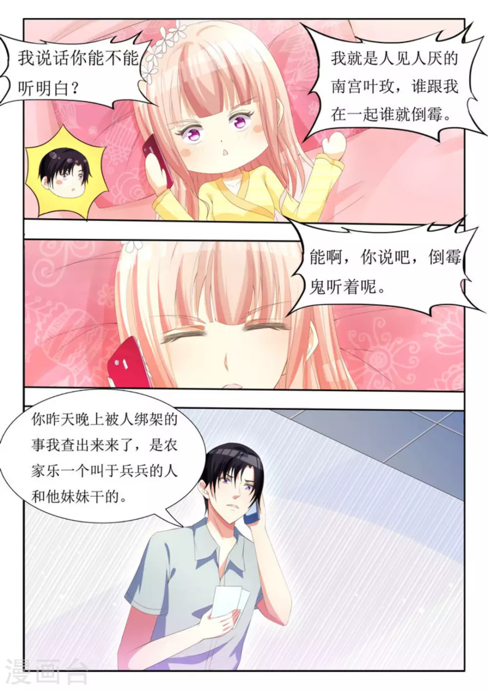 厉先生的深情照单全收六漫画漫画,第11话2图