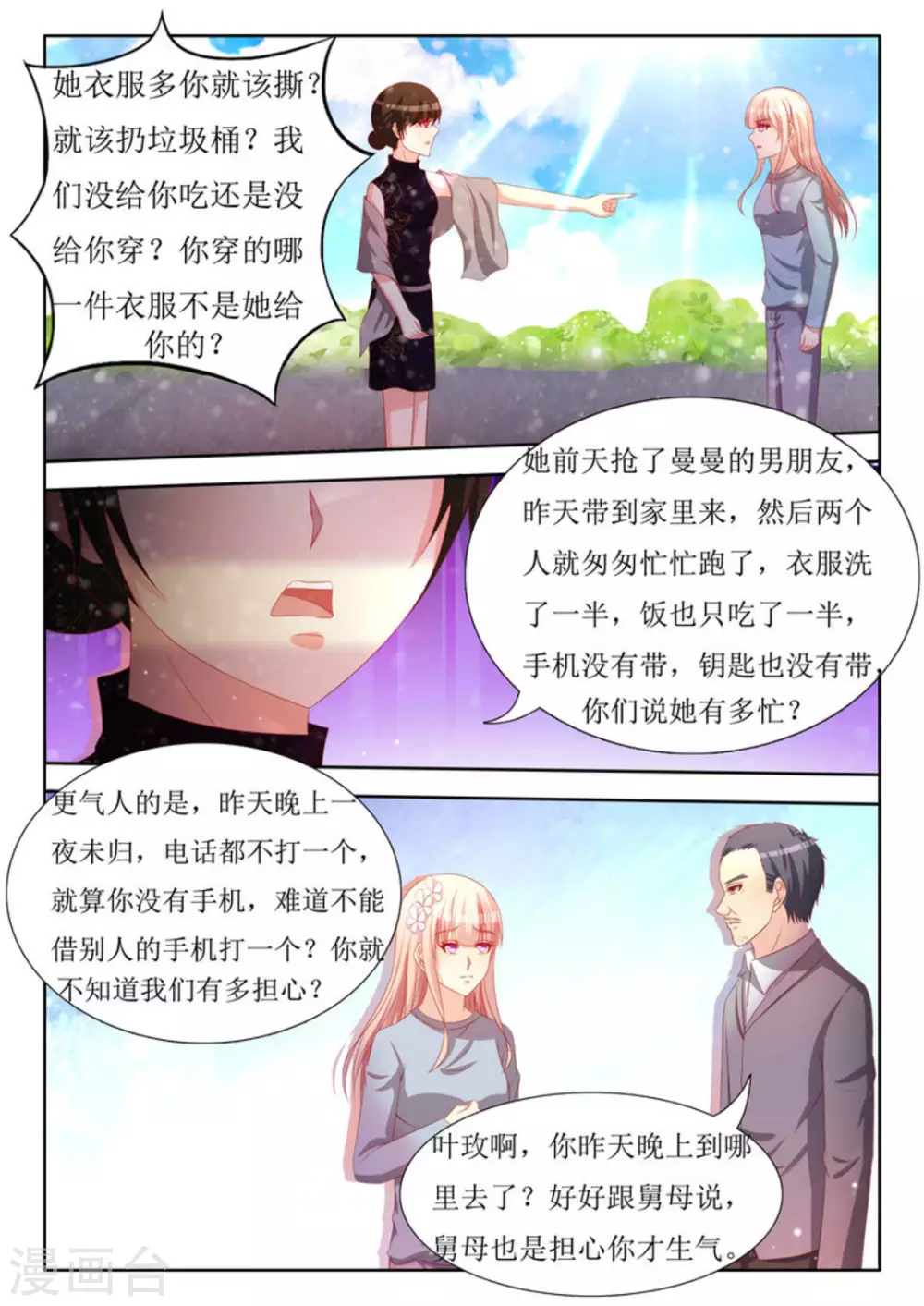 厉先生家漫画,第51话2图