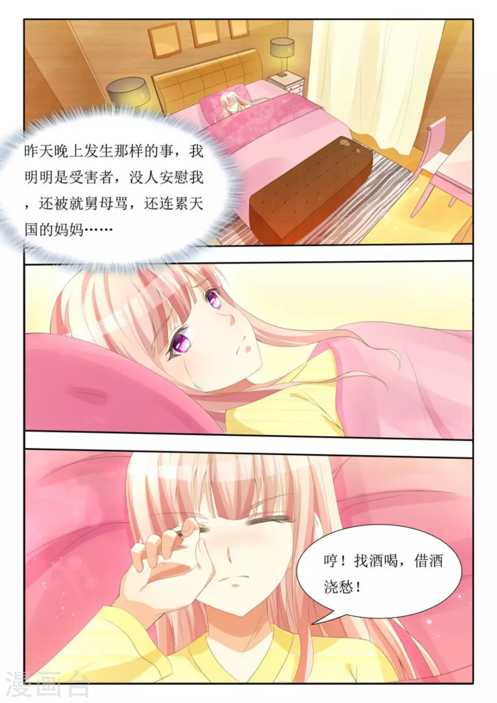 厉先生的小情深漫画,第10话2图