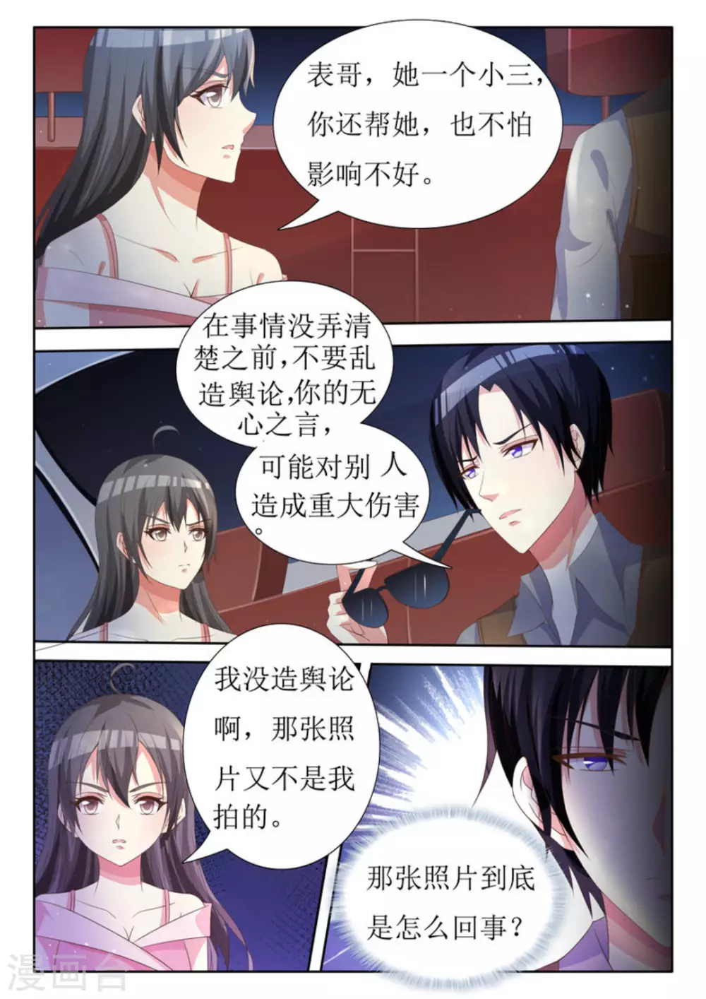 厉先生宠妻无限 小说漫画,第23话2图