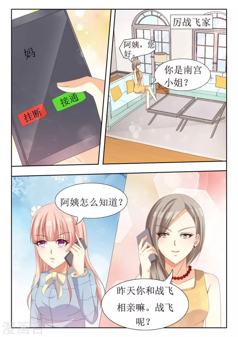 厉先生的小情深漫画,第45话1图