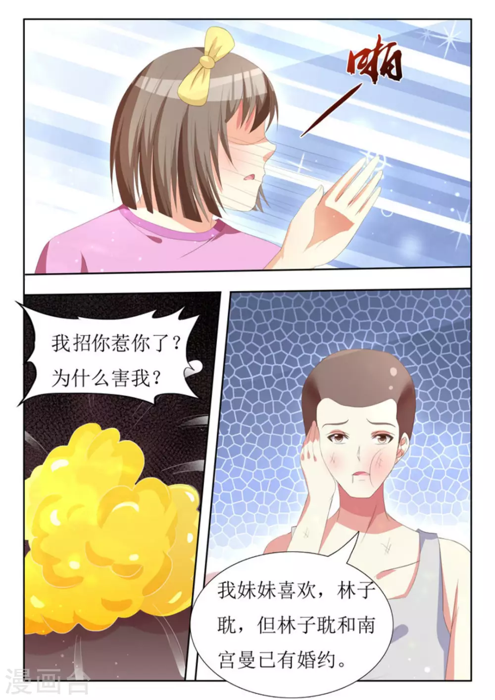 厉先生的小情深漫画,第18话2图