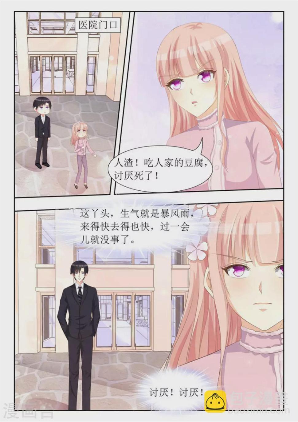 厉先生戴罪娇短剧大结局在线观看漫画,第67话1图