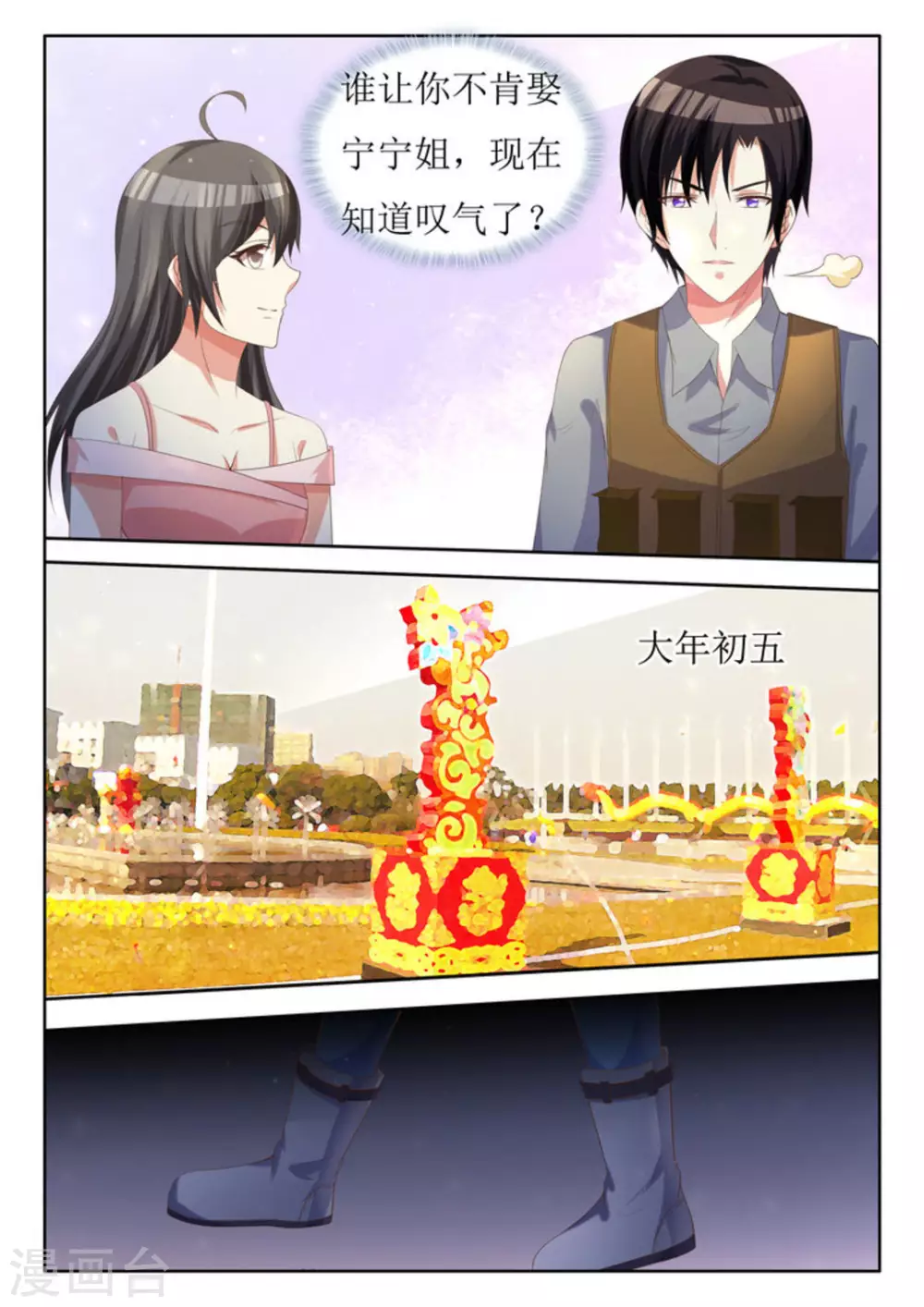 厉先生的小情深漫画,第24话1图