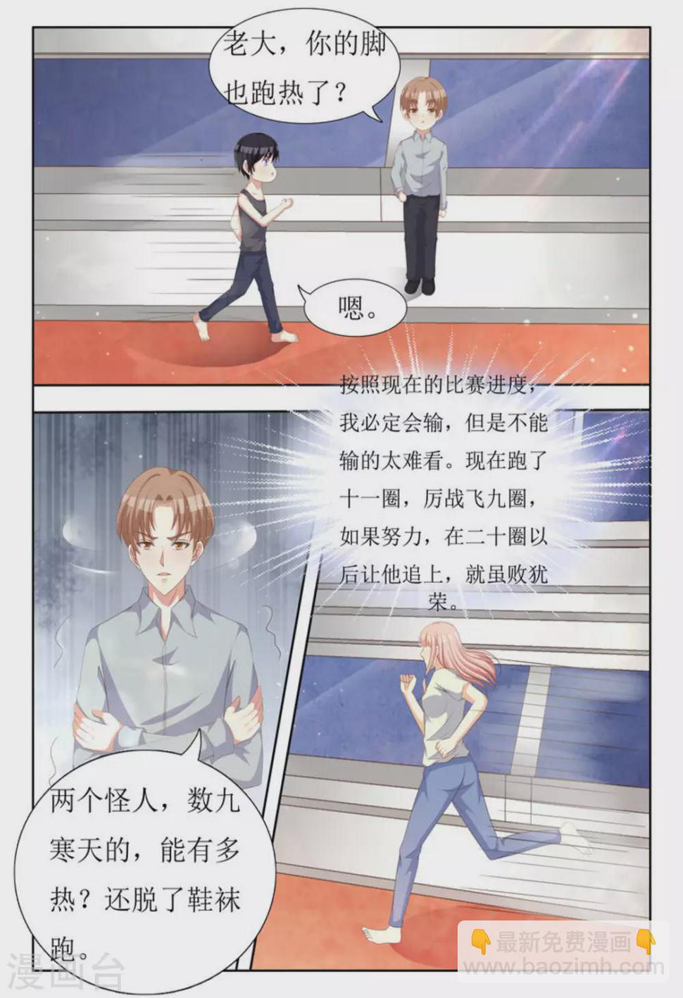 厉先生的心尖甜宠免费阅读漫画,第41话2图