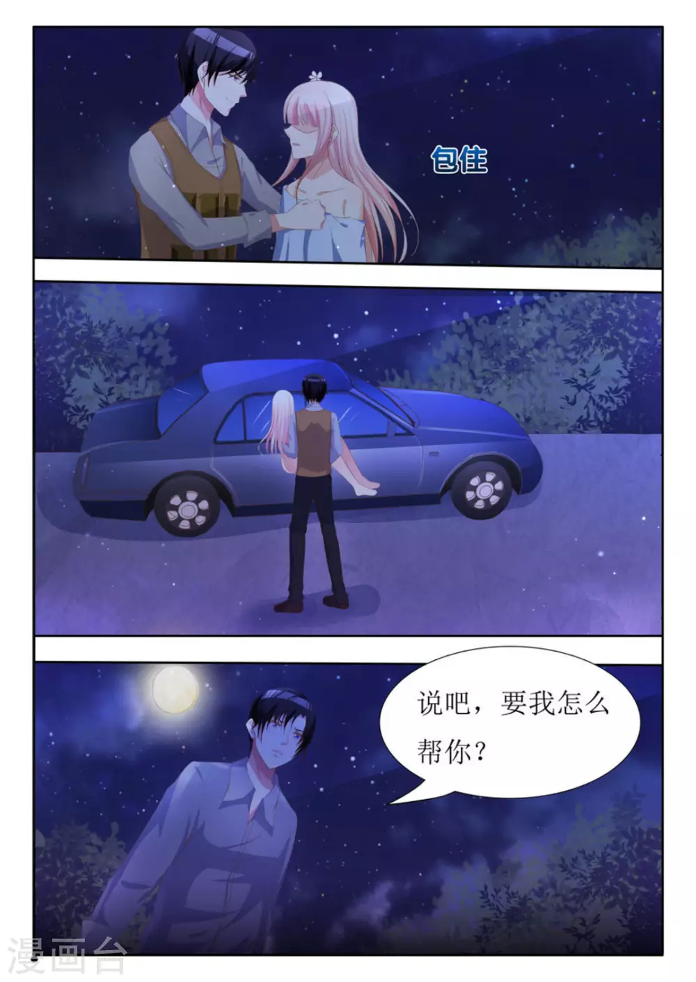 厉先生的小情深漫画,第14话1图