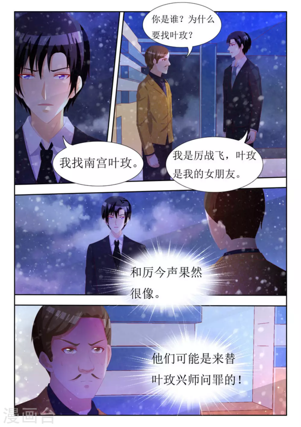 厉先生的深情，照单全收漫画,第56话1图