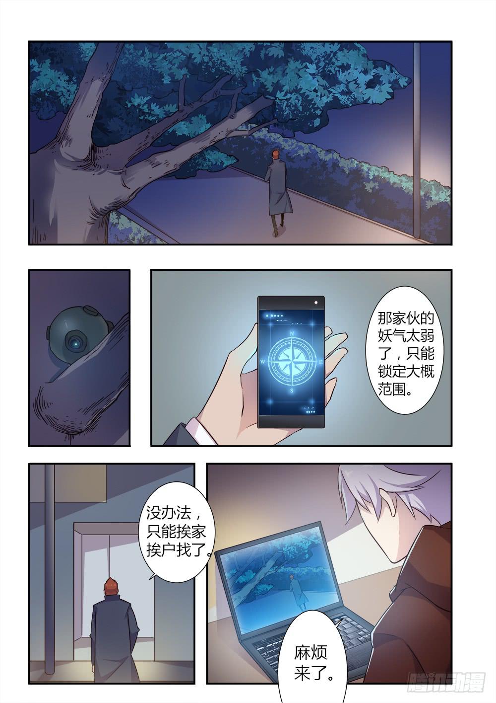 妖怪藏起来漫画,第二话 猎妖人2图