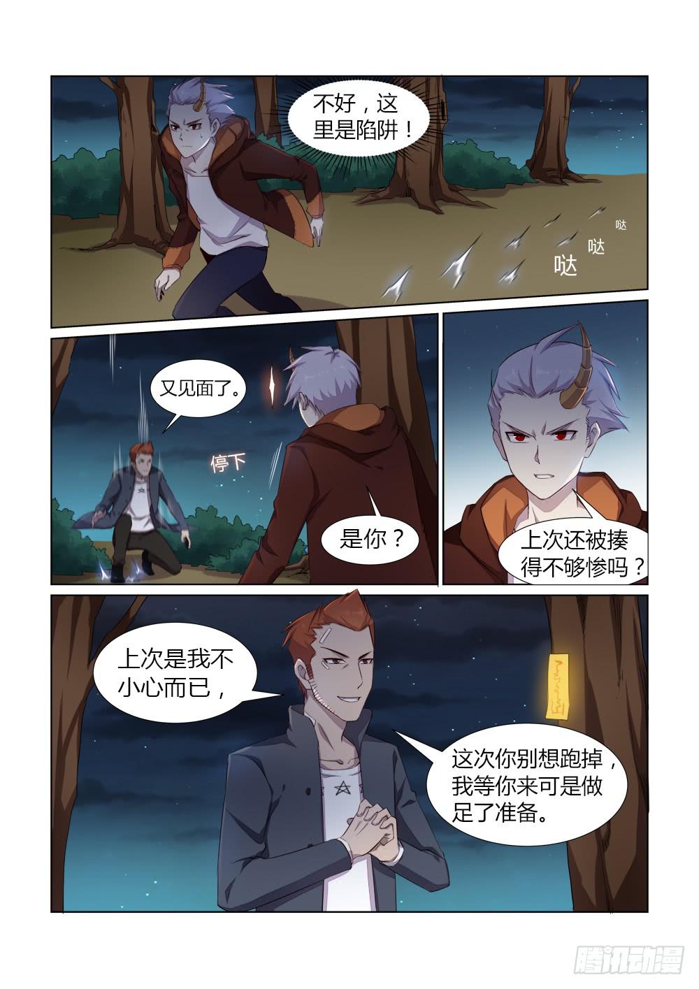 妖怪藏起来漫画,第十六话 陷阱1图